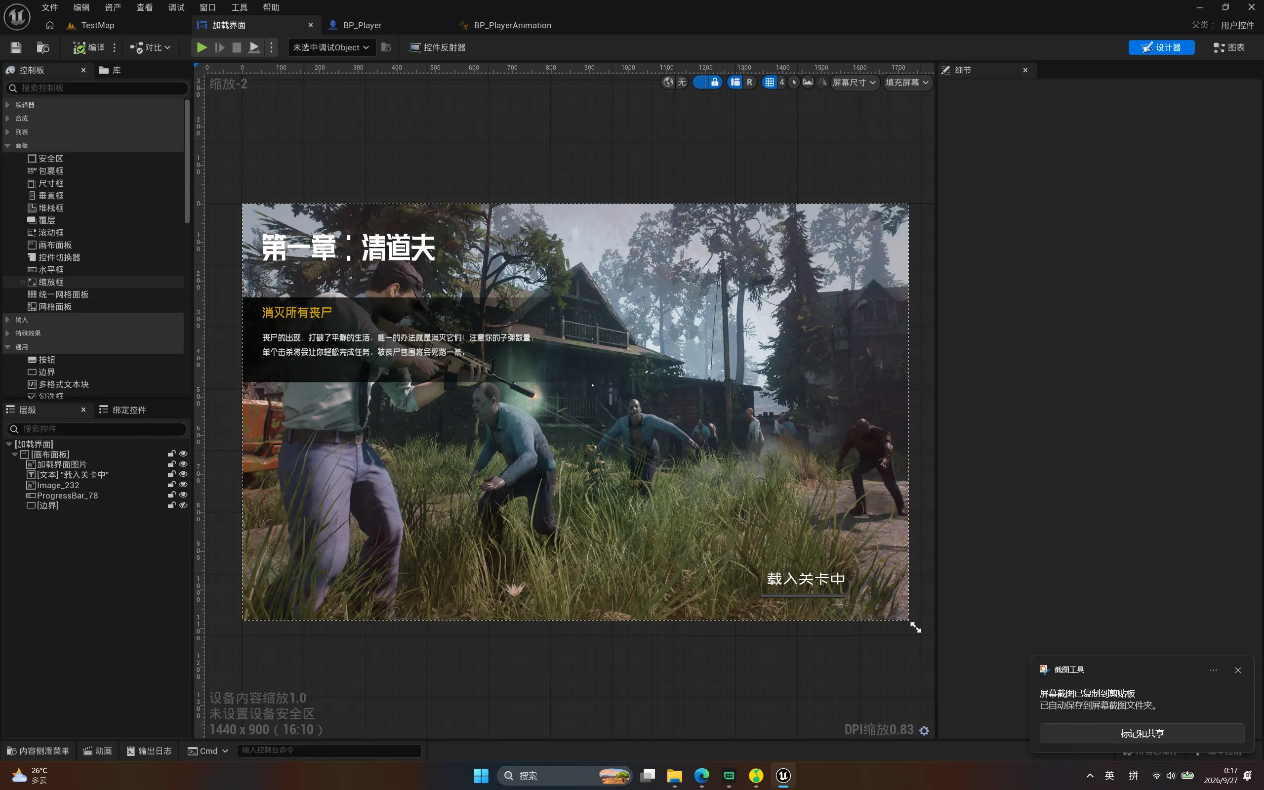 Unreal 引擎里的 UMG 关卡加载界面编辑器，画布上叠着背景图、排版居中的章节标题「第一章：清道夫」、任务说明「消灭所有丧尸」，以及右下角的「载入关卡中…」提示，左侧面板列出画布、图片与多个文本块控件