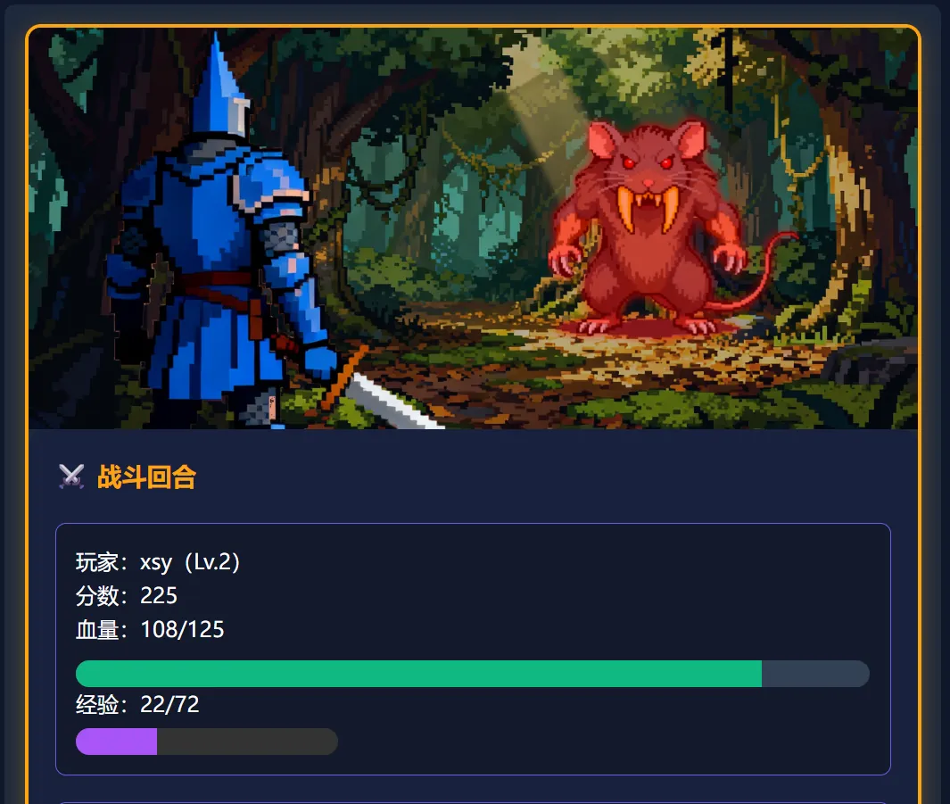 森林场景的战斗界面，像素风蓝甲骑士持剑面对一只红色巨鼠，上方战斗回合面板显示玩家等级 2、分数 225、血量 108 / 125 与经验 22 / 72